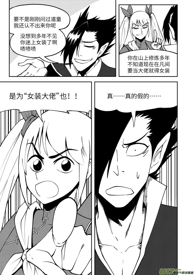 1034 封神篇 第3页