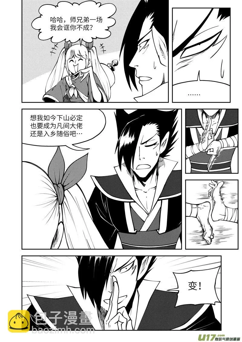 1034 封神篇 第4页