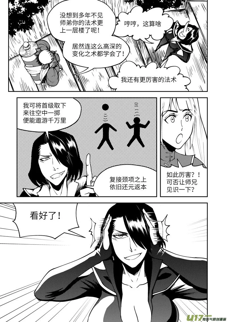 1034 封神篇 第7页