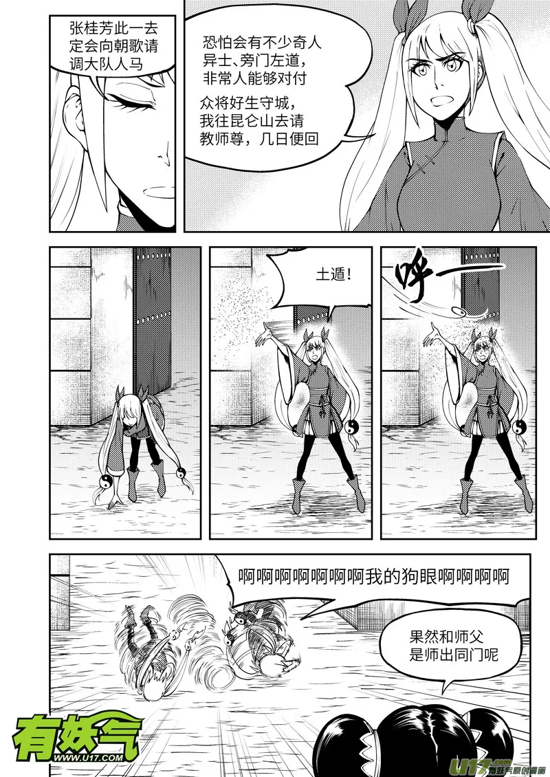 1033 封神篇 第2页