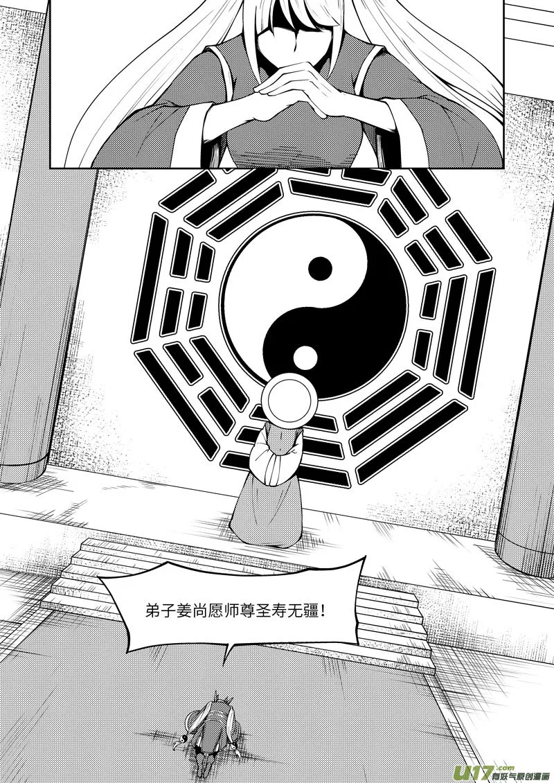 1033 封神篇 第4页