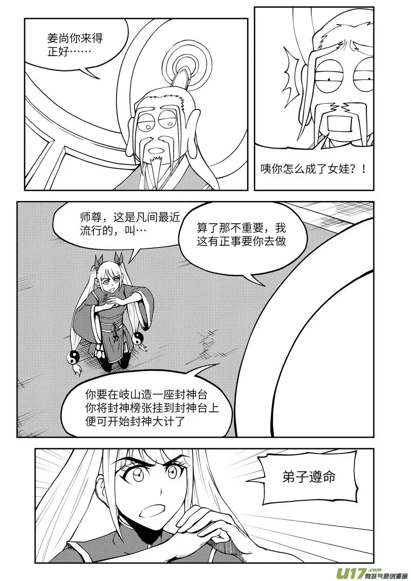 1033 封神篇 第5页