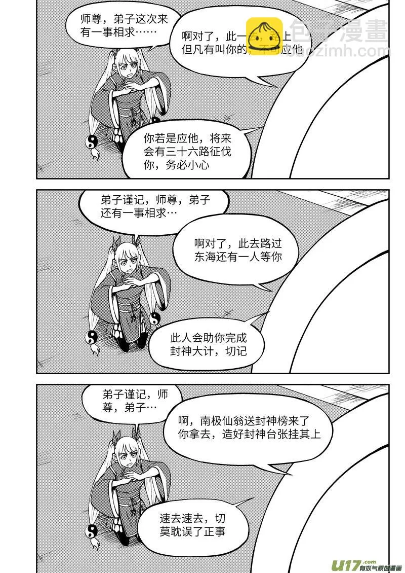 1033 封神篇 第6页