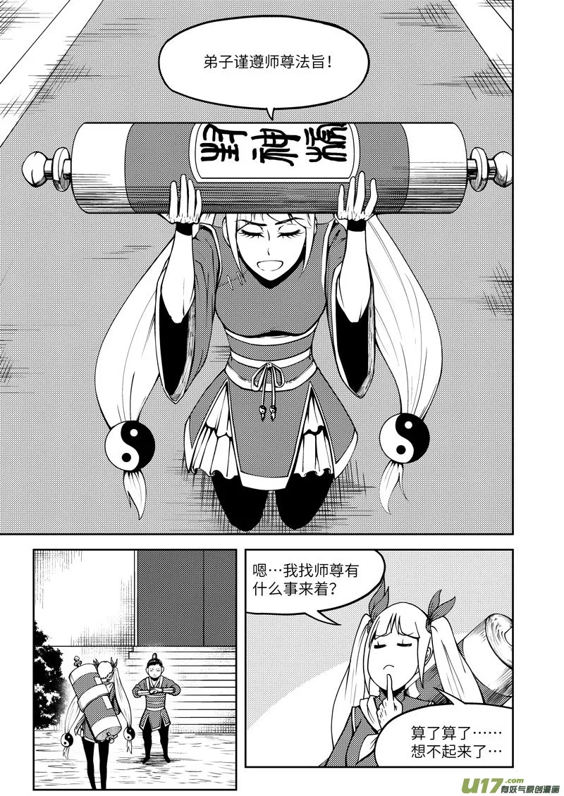 1033 封神篇 第7页