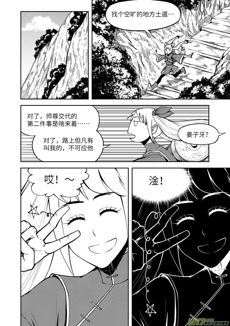 1033 封神篇 第8页
