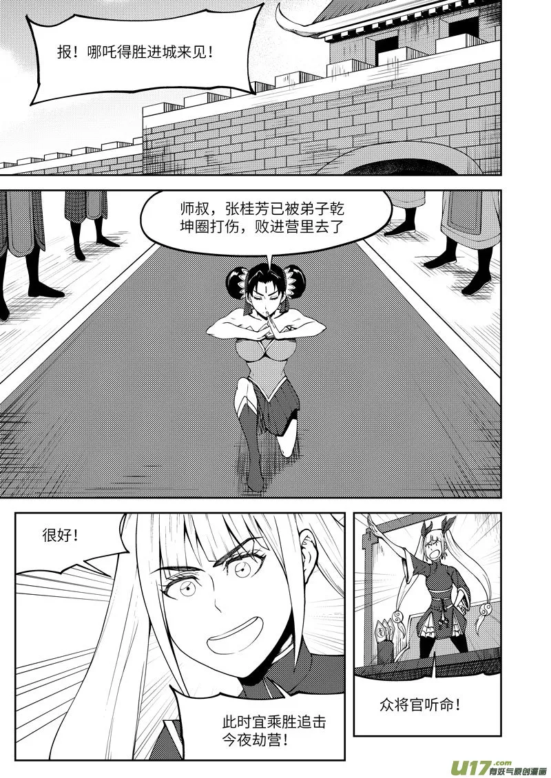 1032 封神篇 第1页