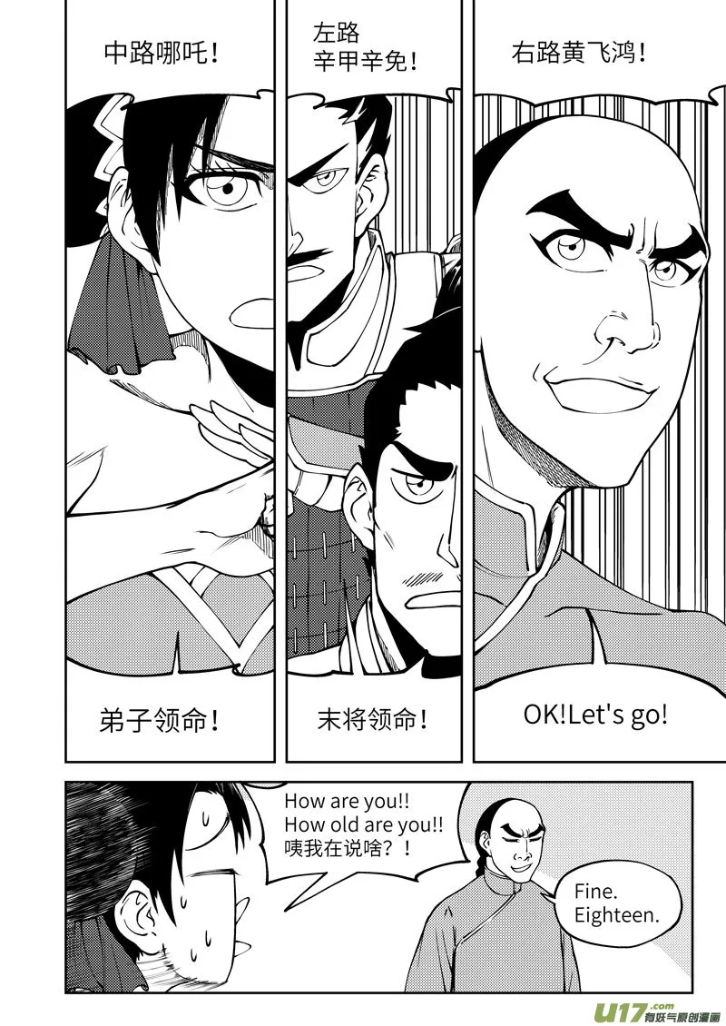 1032 封神篇 第2页