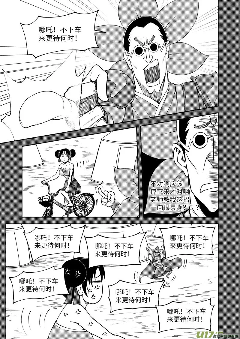 1032 封神篇 第3页