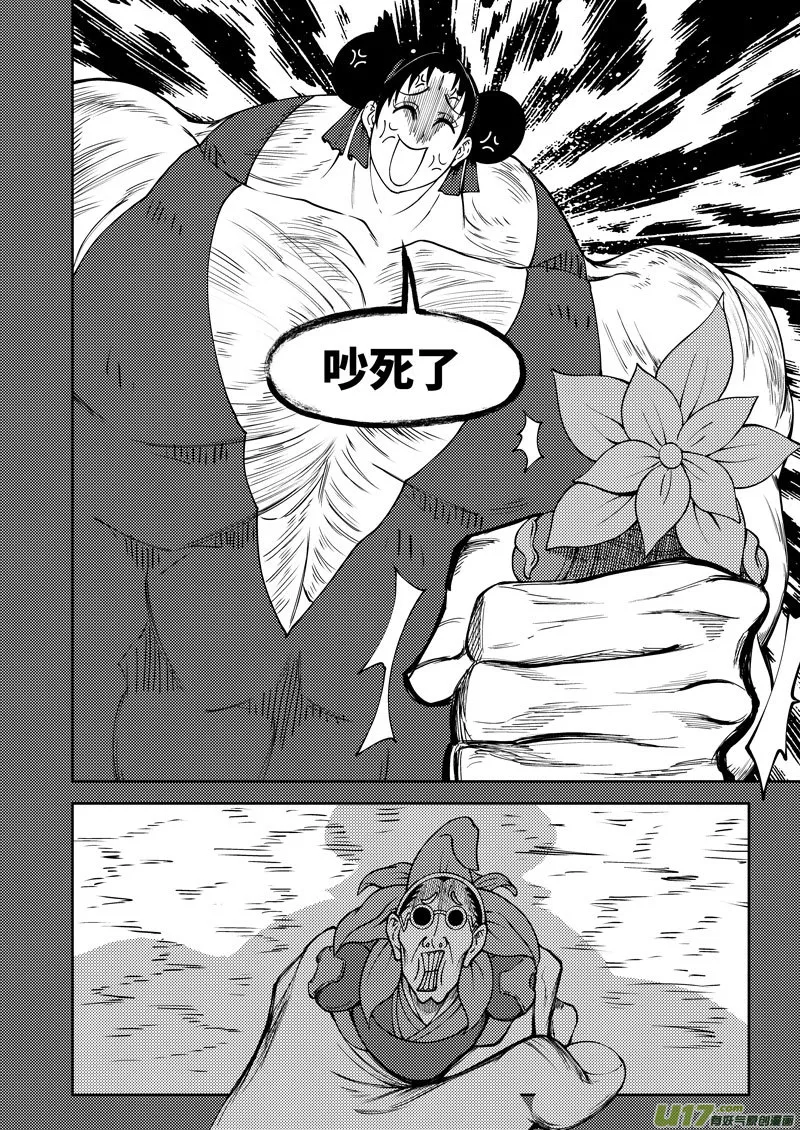 1032 封神篇 第4页