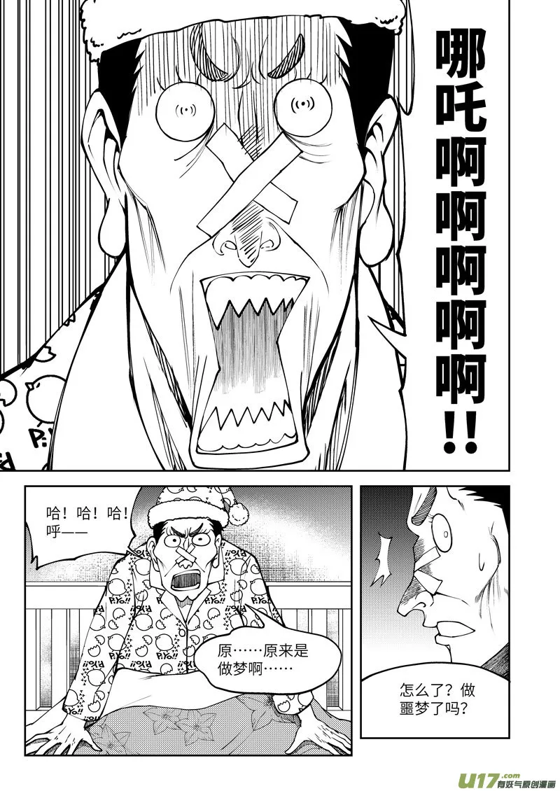 1032 封神篇 第5页
