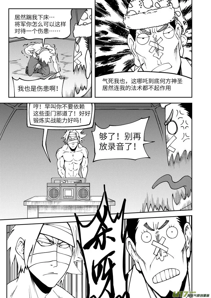 1032 封神篇 第7页