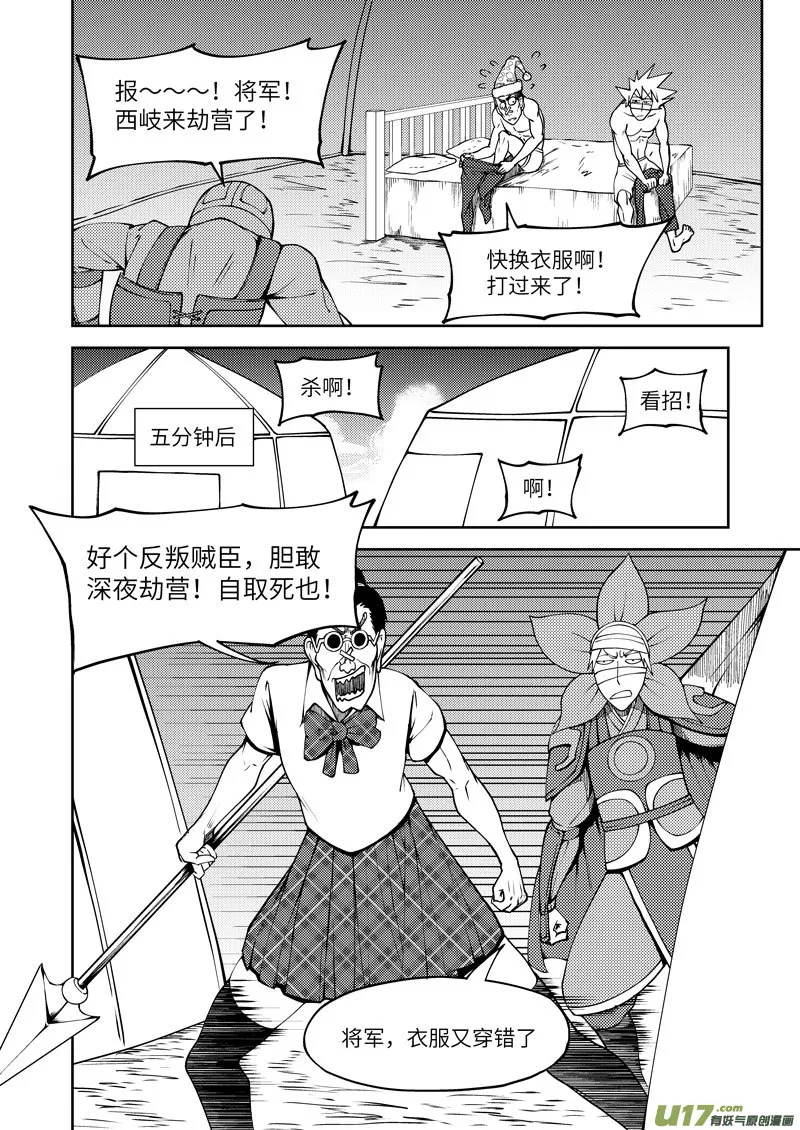 1032 封神篇 第8页