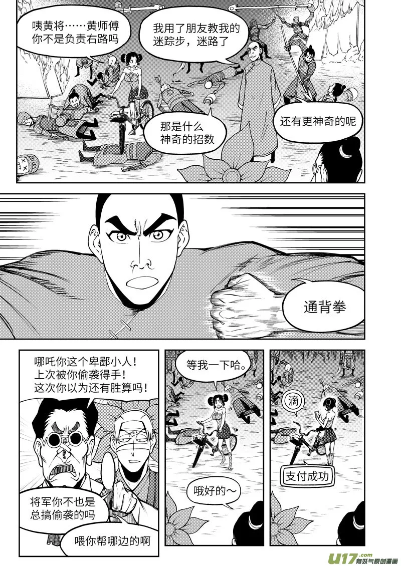 1032 封神篇 第9页