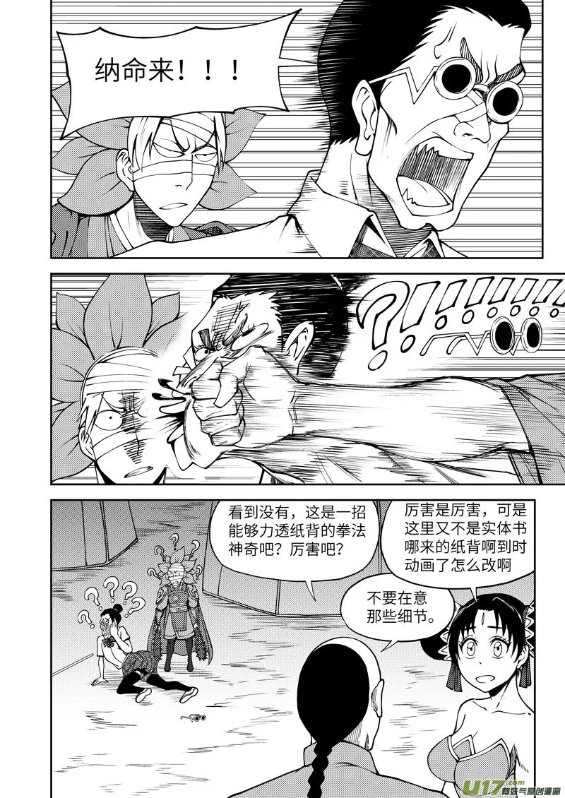 1032 封神篇 第10页