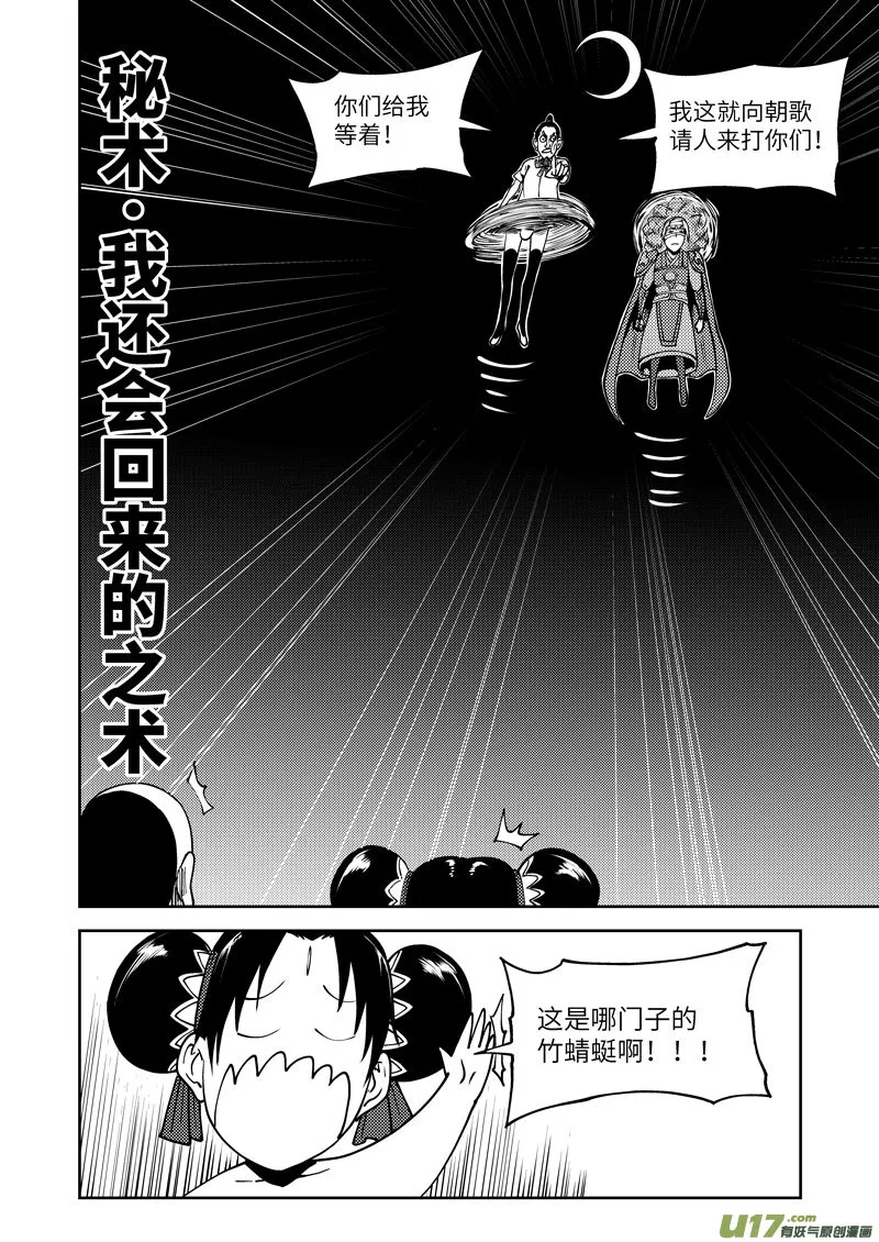 1032 封神篇 第12页