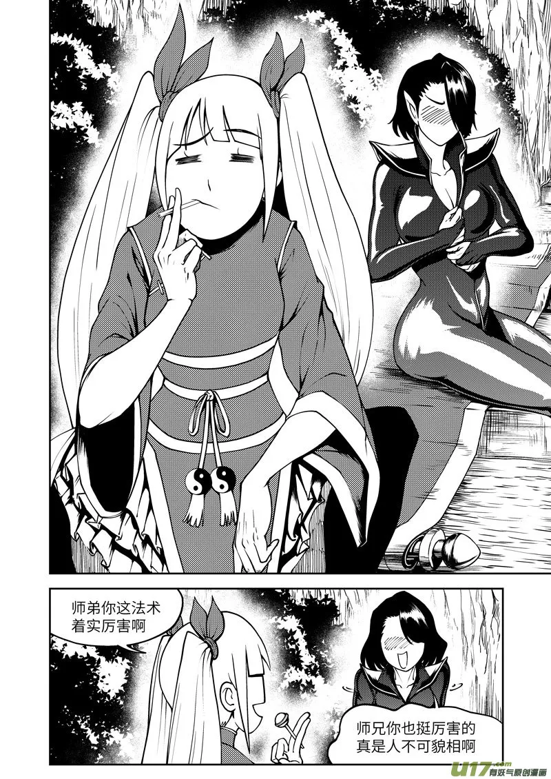 1035 封神篇 第4页