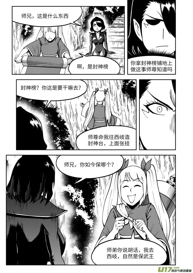 1035 封神篇 第5页