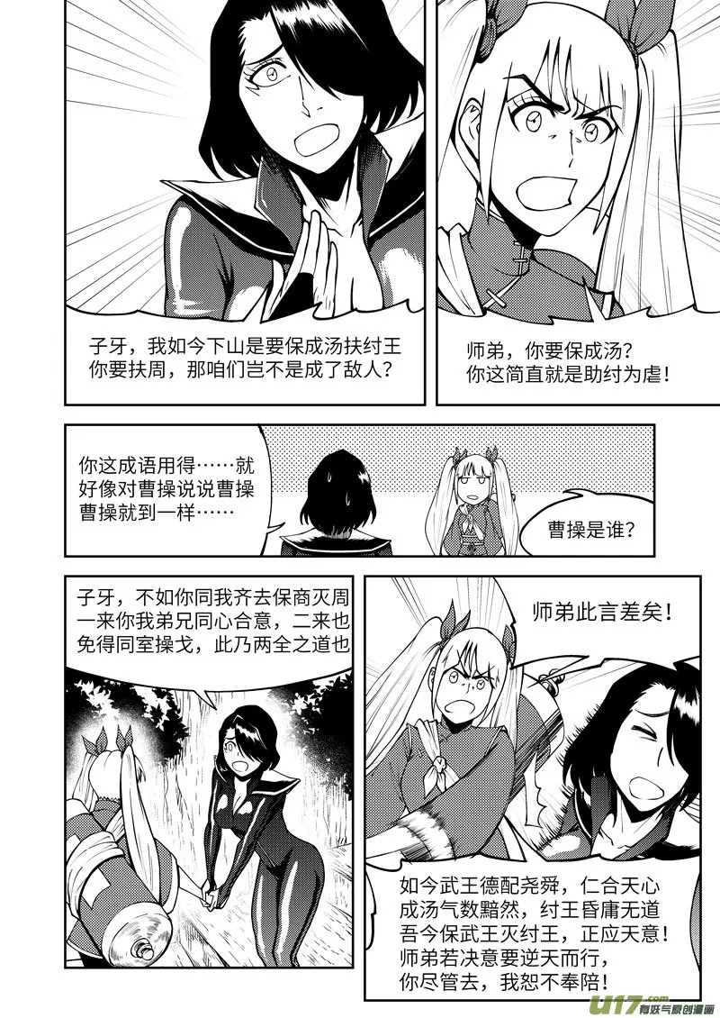 1035 封神篇 第6页