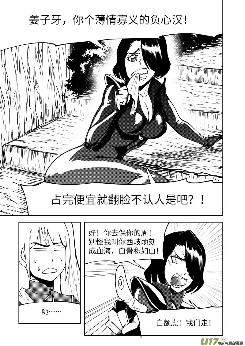 1035 封神篇 第7页