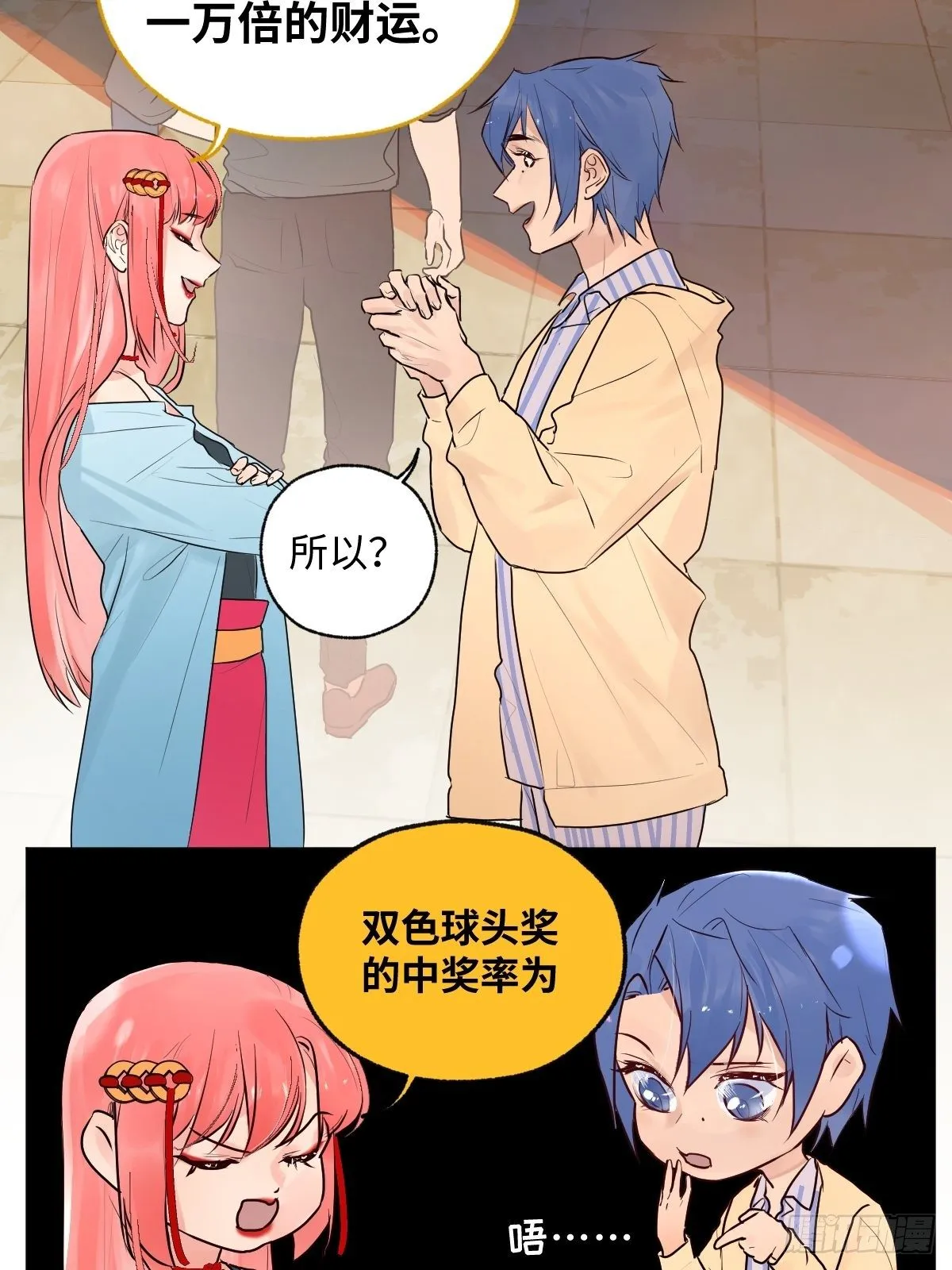 006 你的愿望都与我无关 第3页