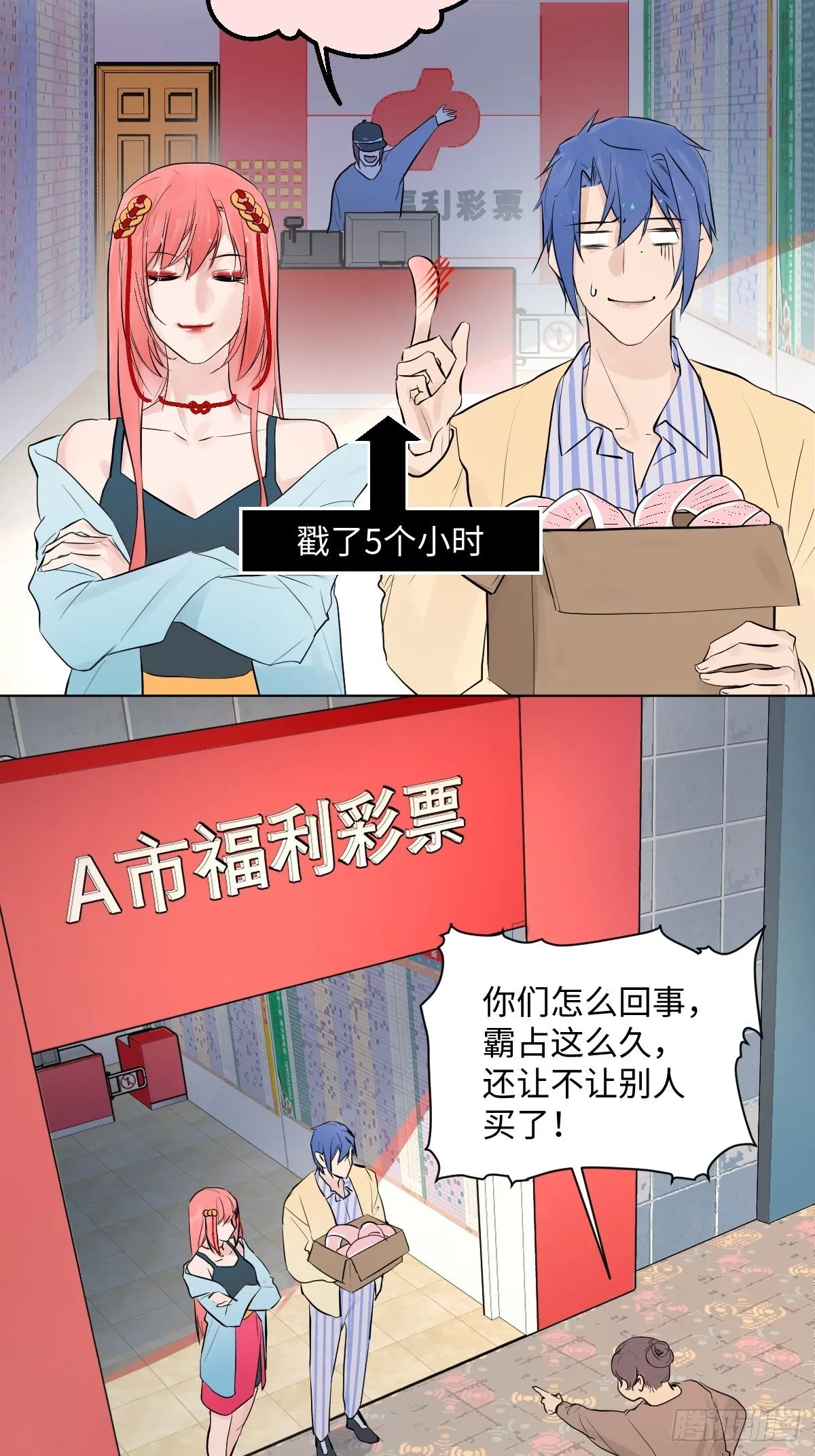 006 你的愿望都与我无关 第12页