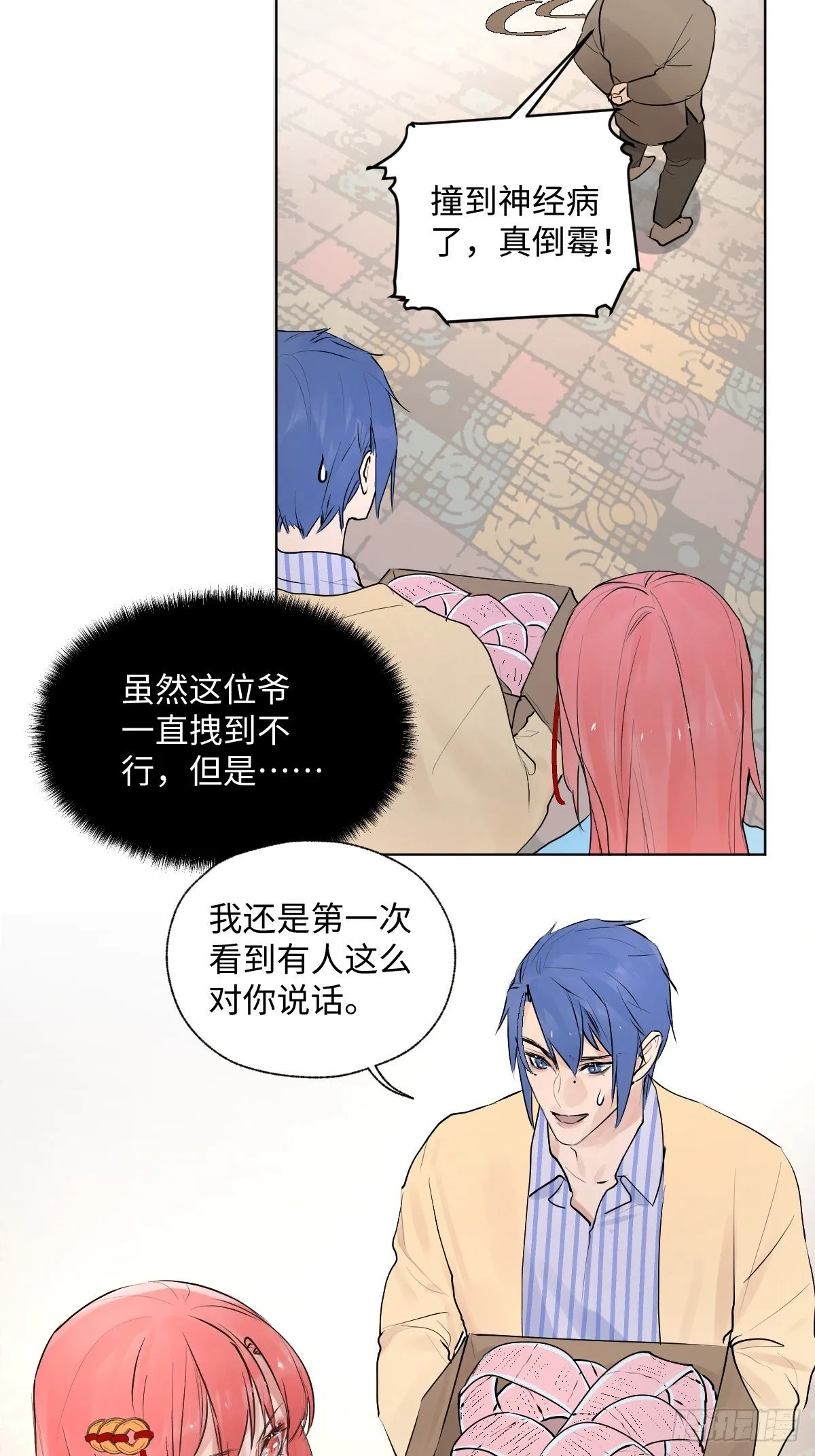 006 你的愿望都与我无关 第15页