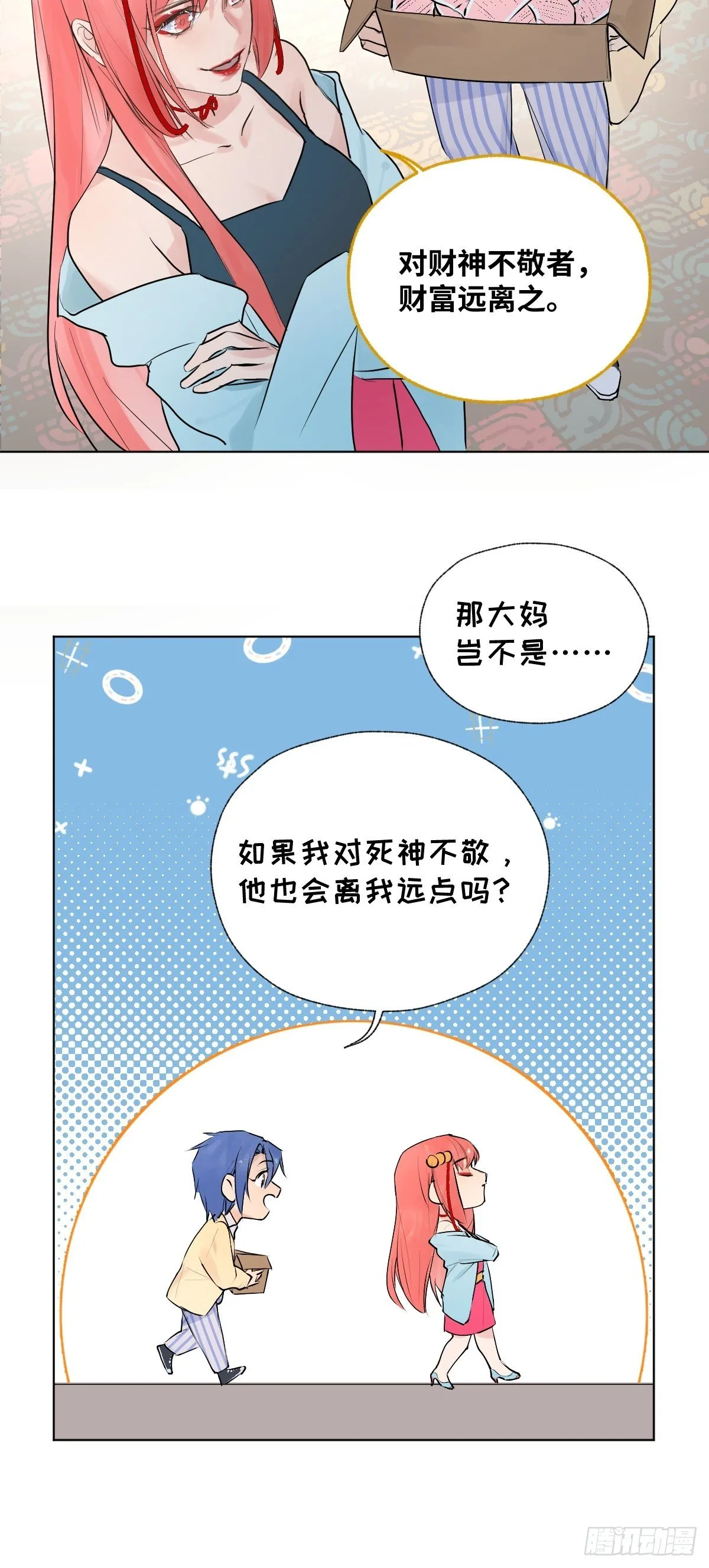 006 你的愿望都与我无关 第16页