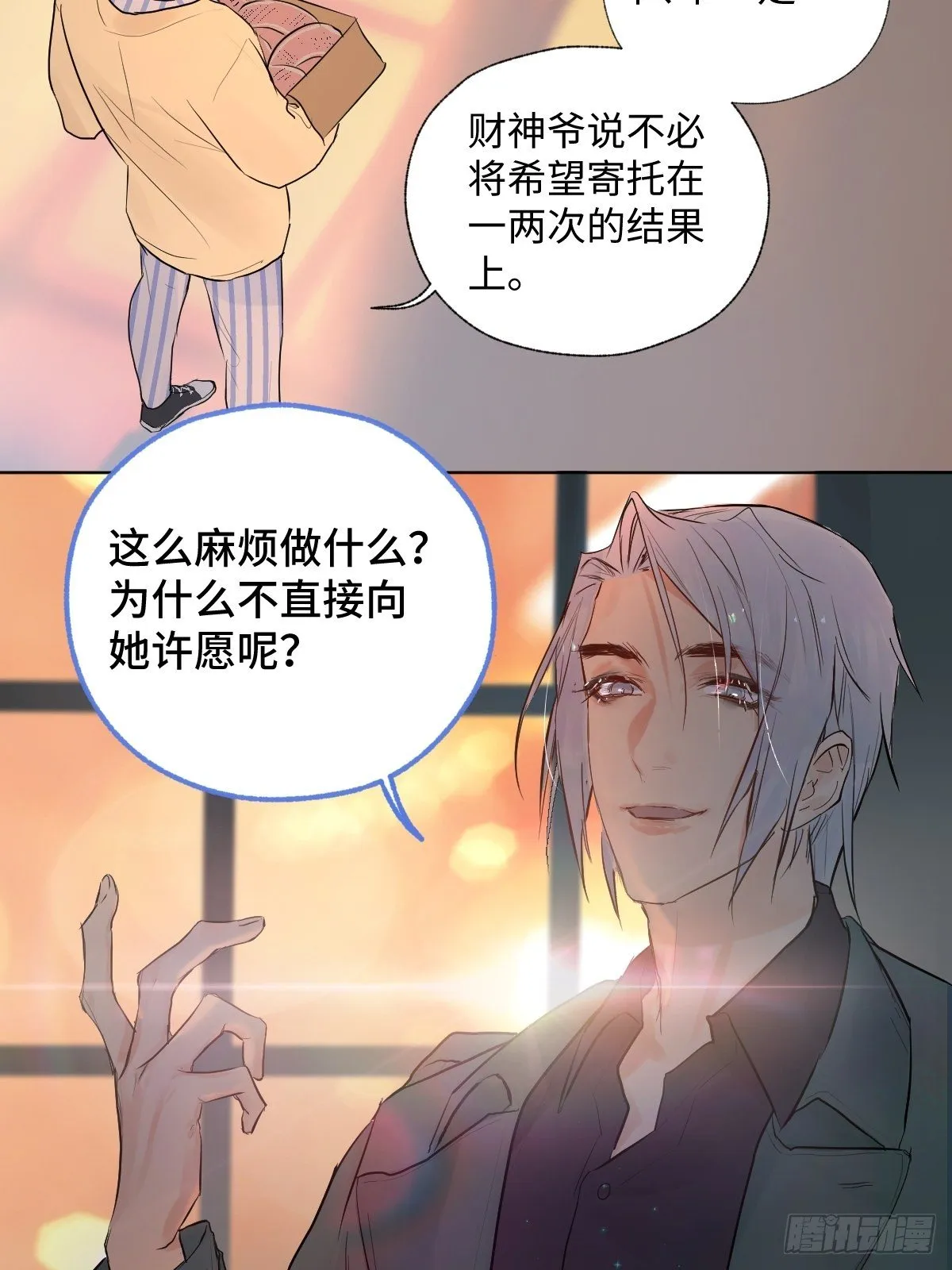 006 你的愿望都与我无关 第21页