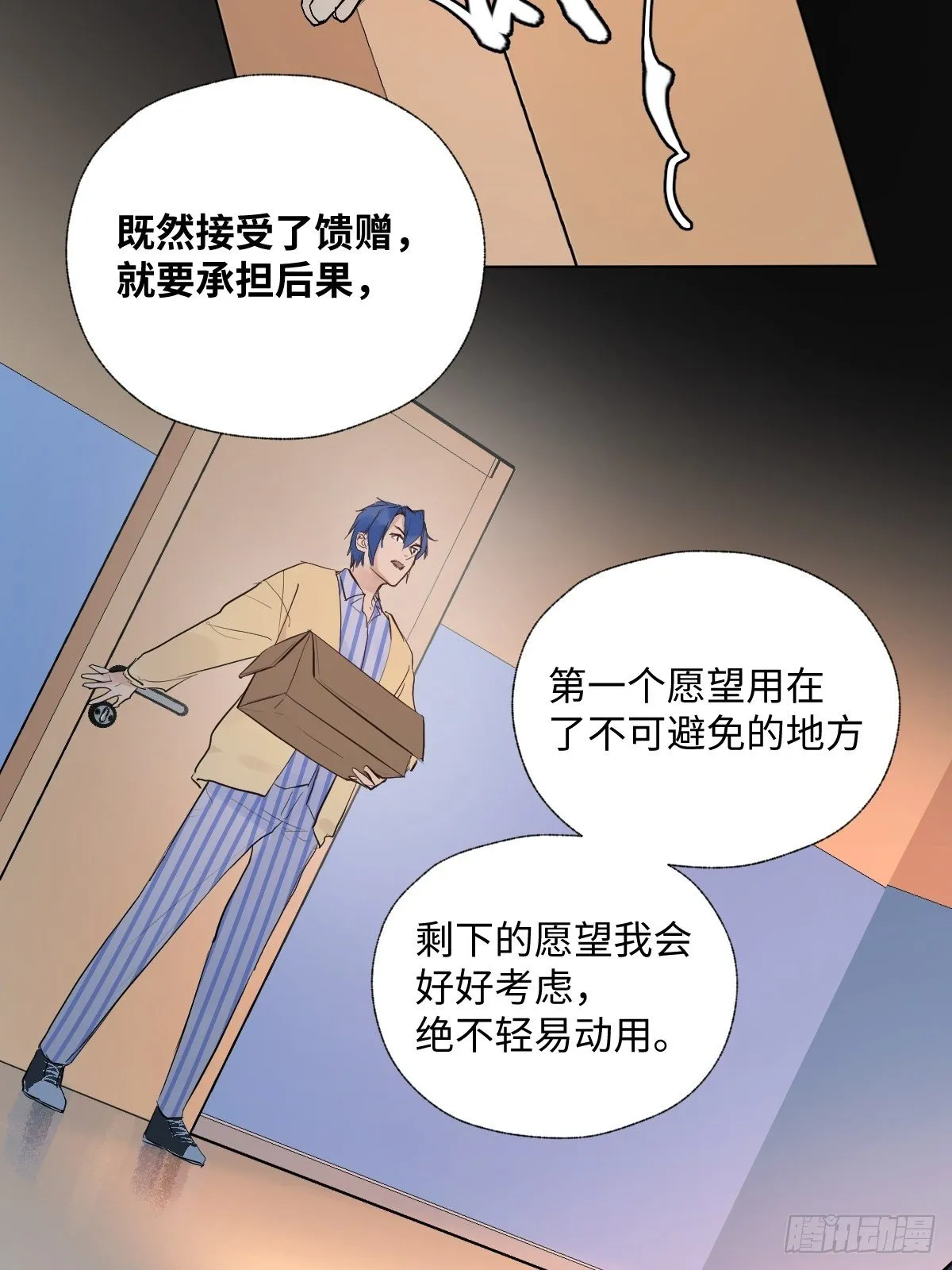006 你的愿望都与我无关 第24页