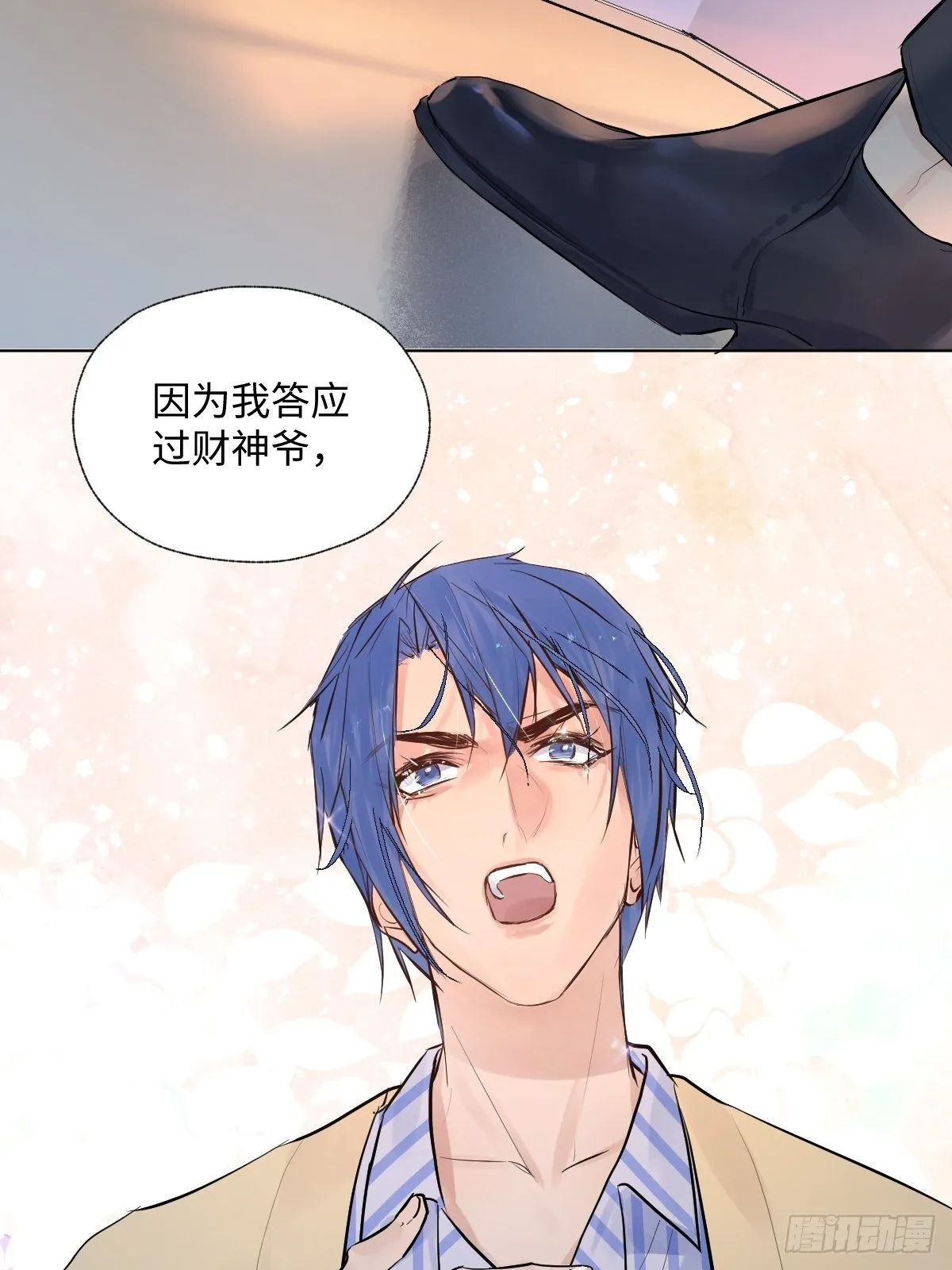 006 你的愿望都与我无关 第25页