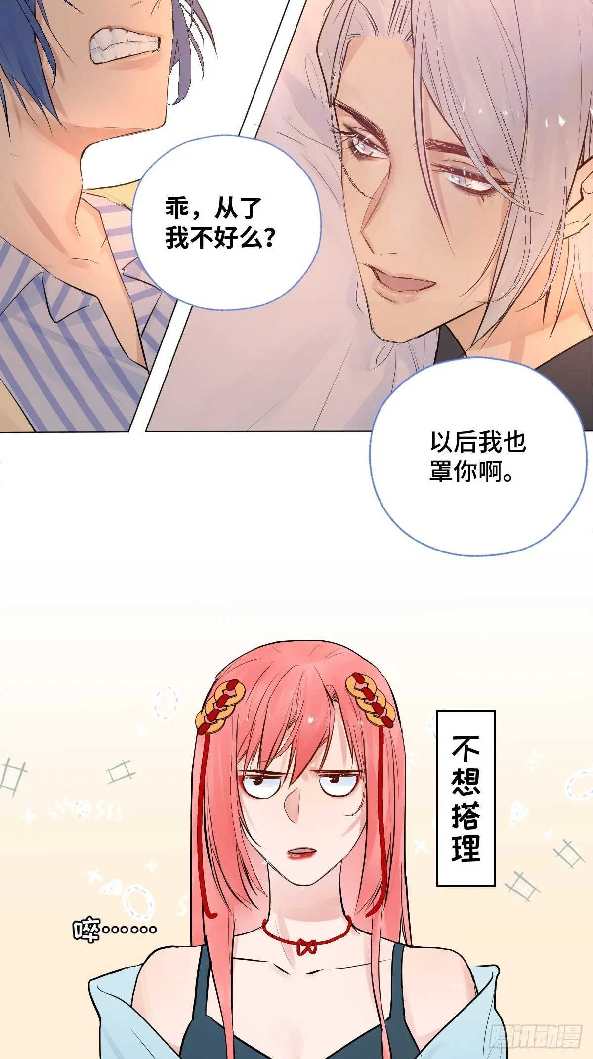 006 你的愿望都与我无关 第33页