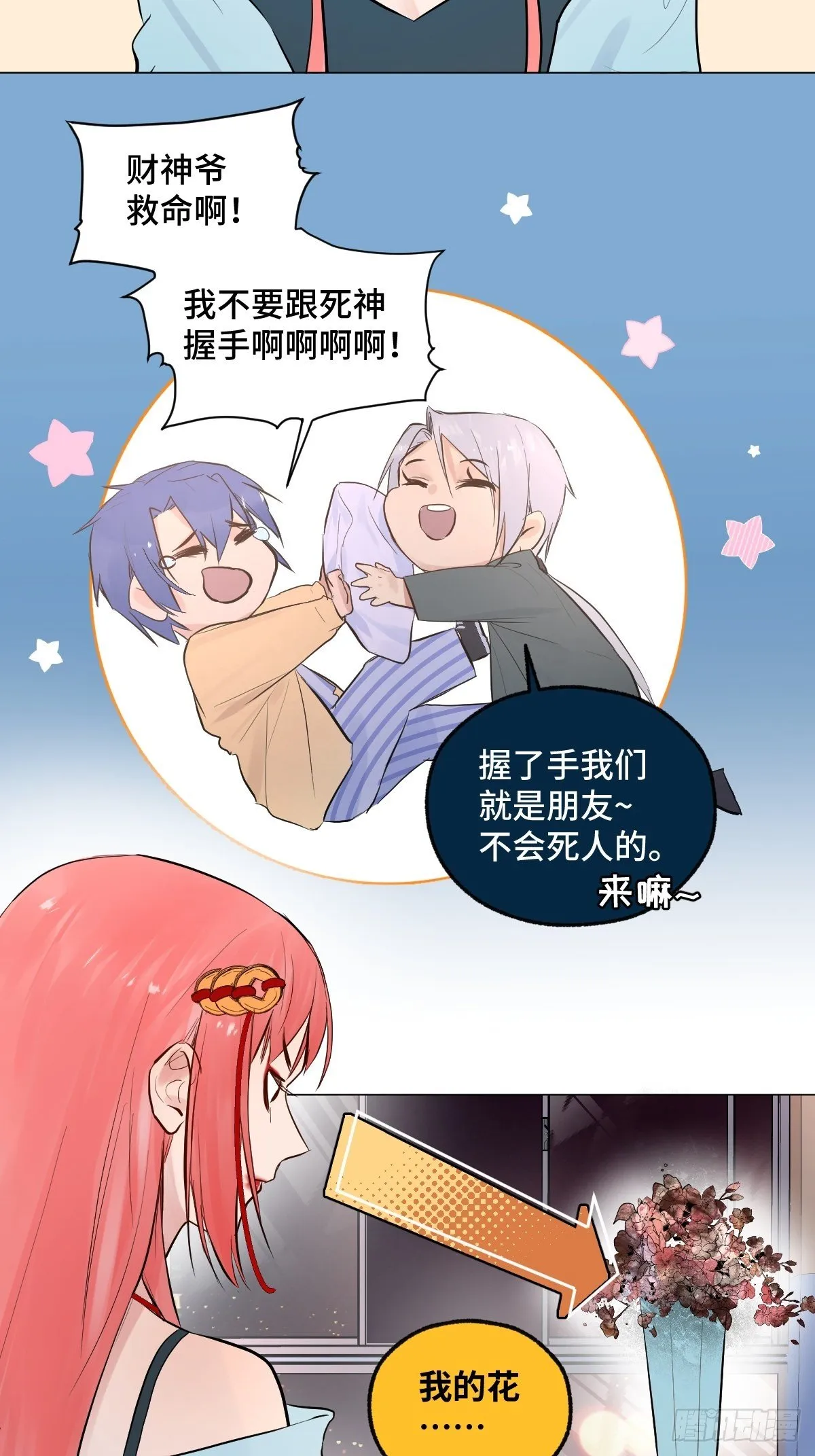 006 你的愿望都与我无关 第34页
