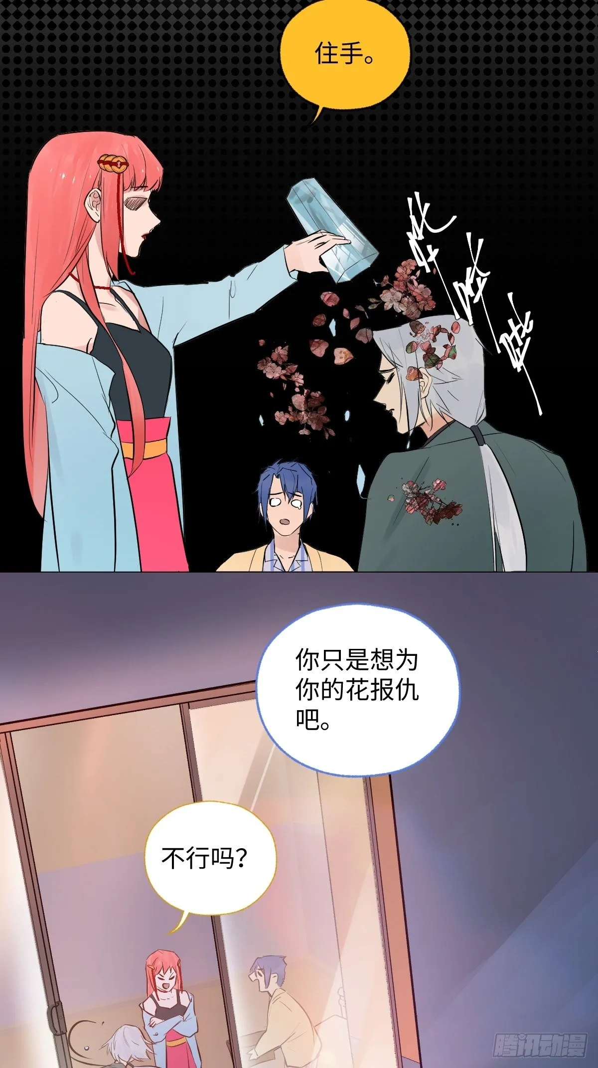 006 你的愿望都与我无关 第36页