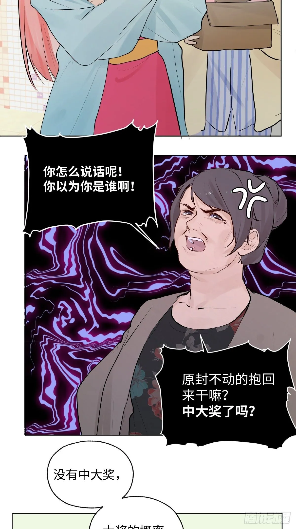 006 你的愿望都与我无关 第40页