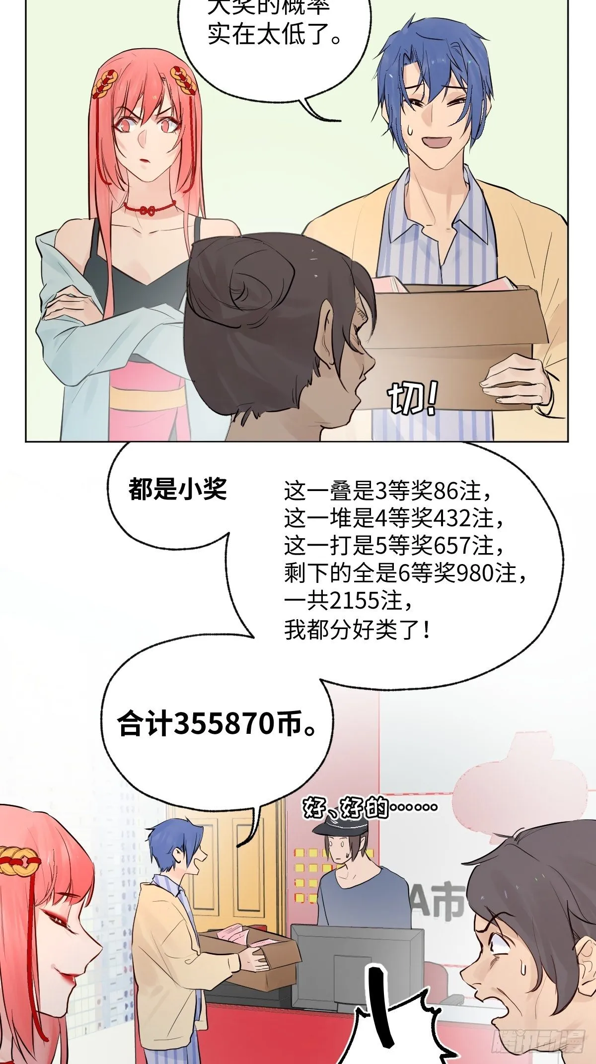 006 你的愿望都与我无关 第41页