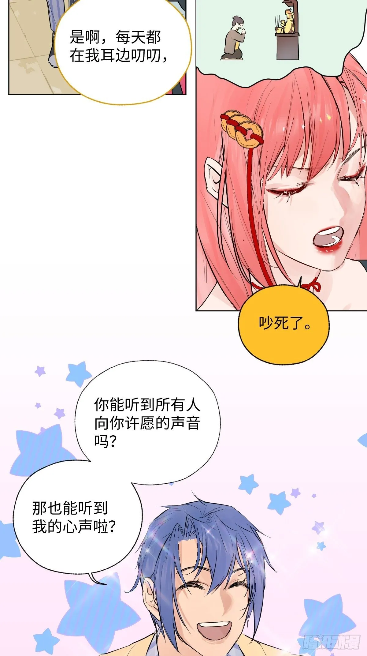 006 你的愿望都与我无关 第45页