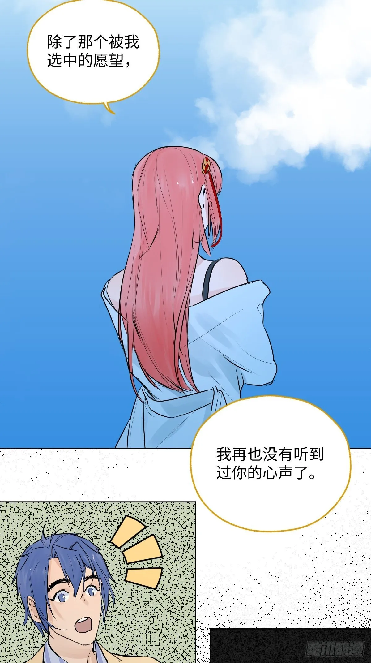 006 你的愿望都与我无关 第47页