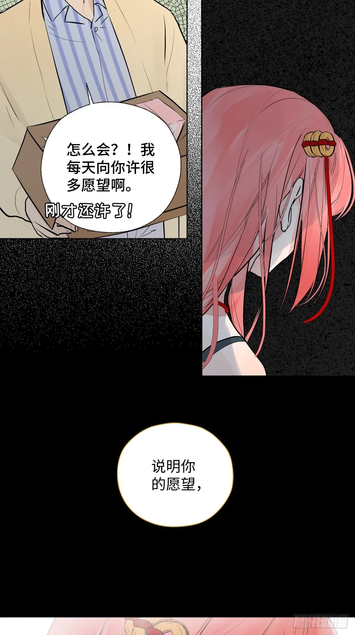 006 你的愿望都与我无关 第48页