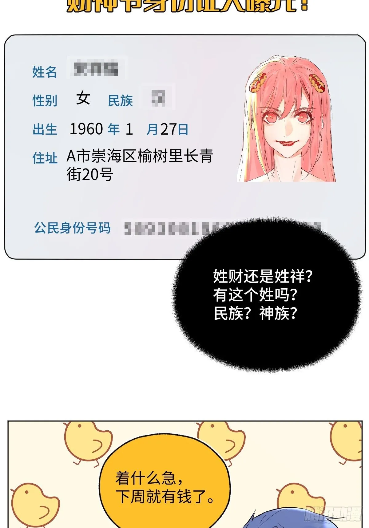 006 你的愿望都与我无关 第51页