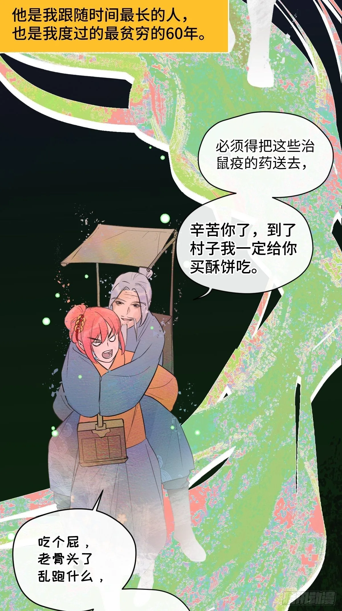 005 耀眼的光 第61页
