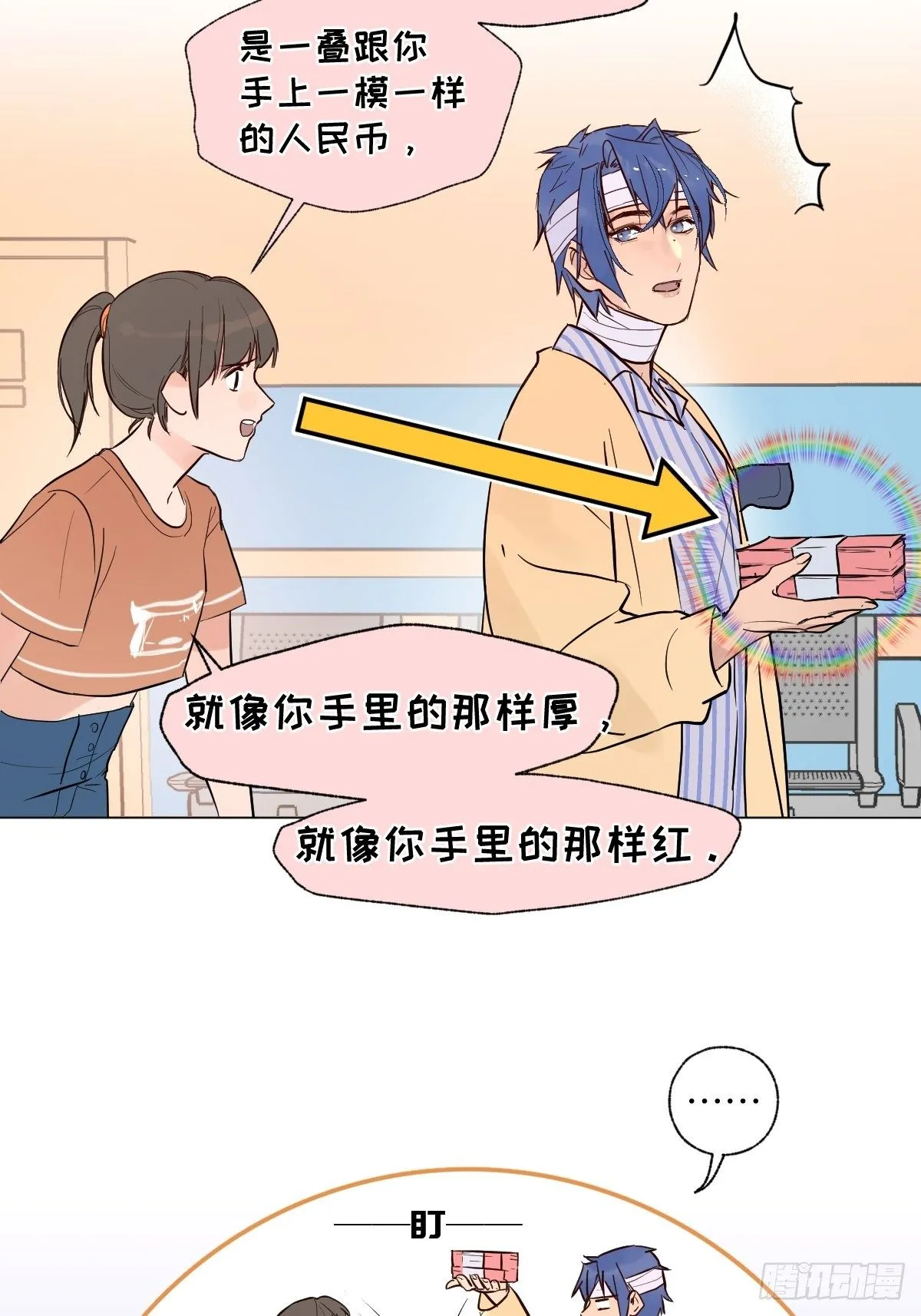003 财神保佑 第48页
