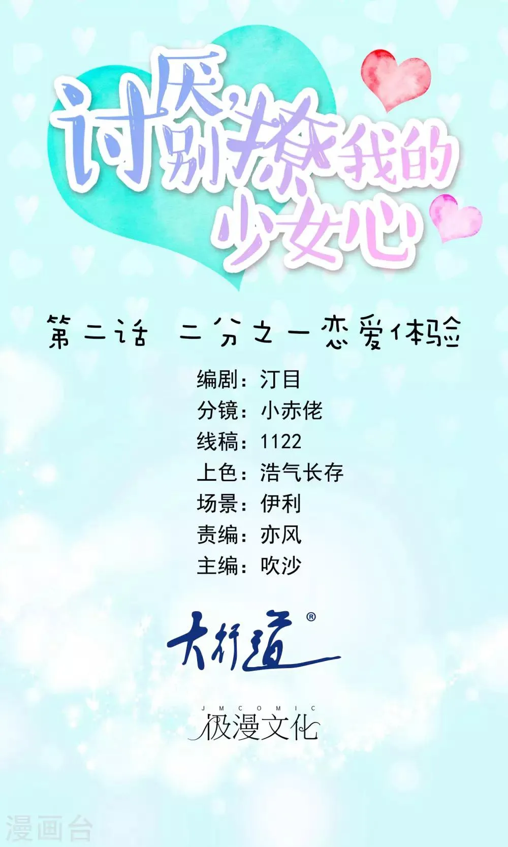 第2话 二分之一恋爱体验 第1页