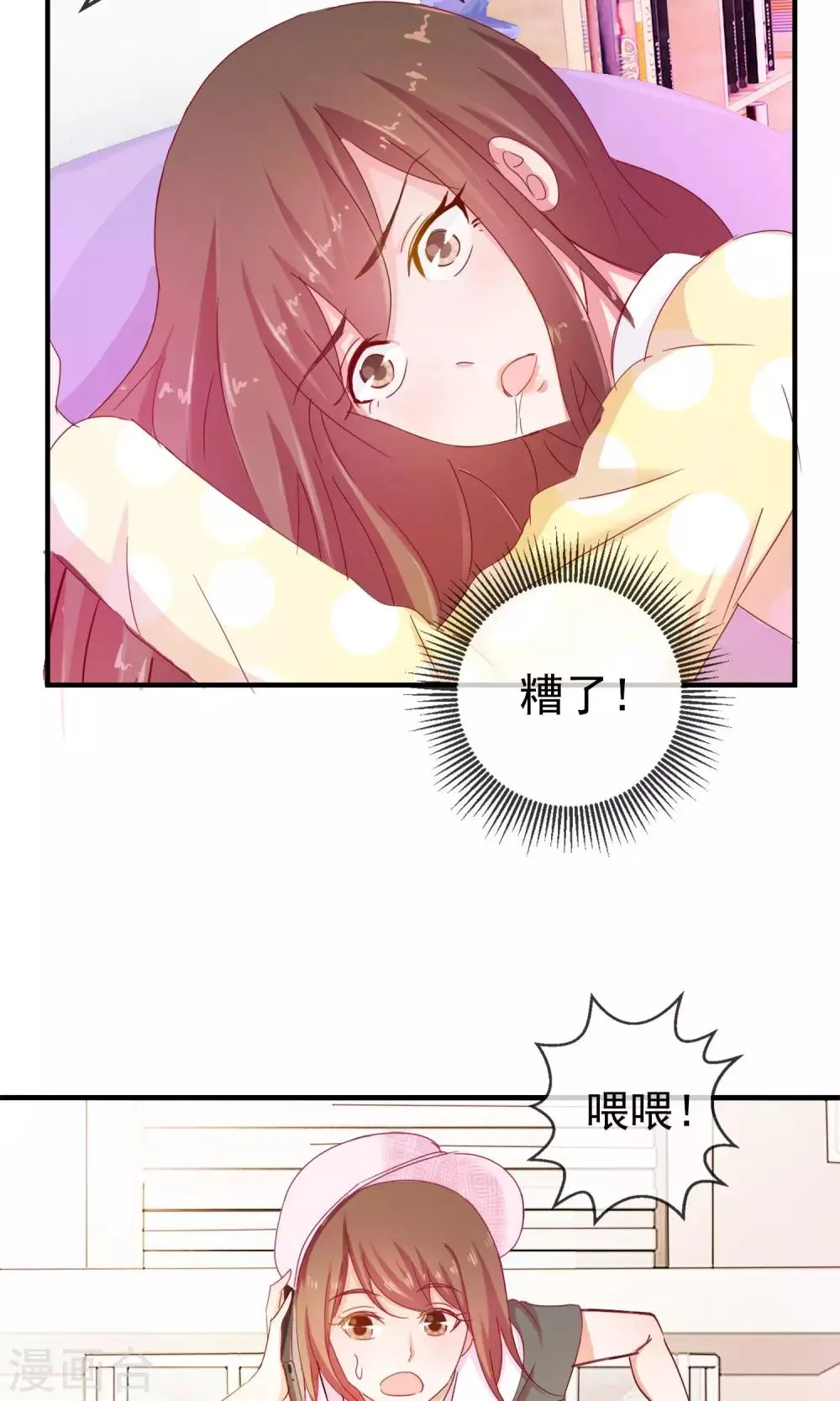 第2话 二分之一恋爱体验 第5页