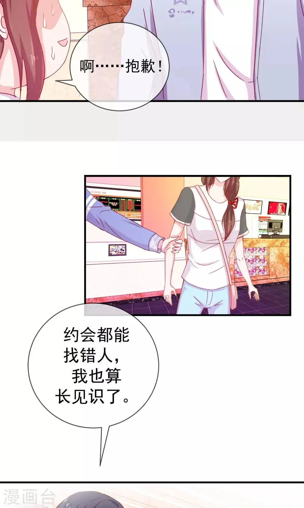 第2话 二分之一恋爱体验 第9页