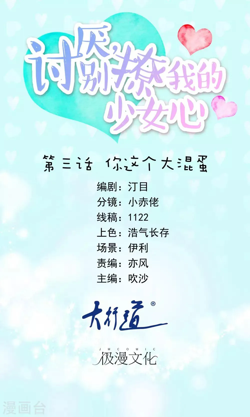 第3话 你这个大混蛋 第1页