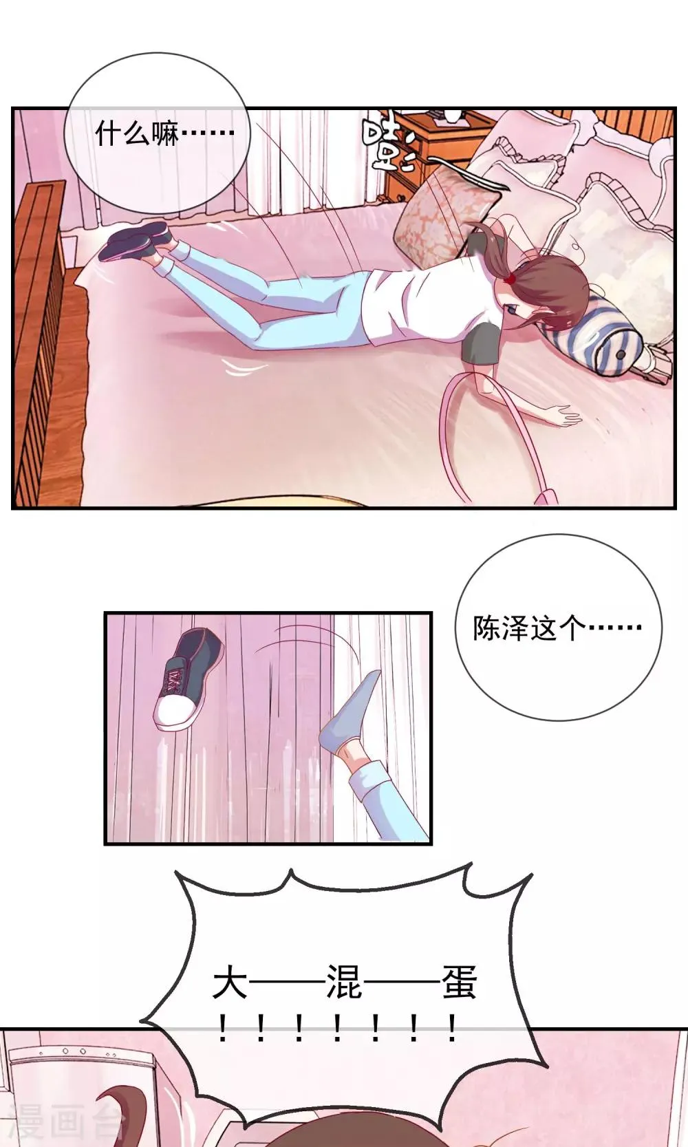第3话 你这个大混蛋 第3页
