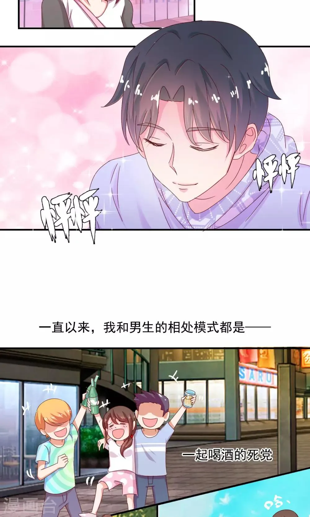 第3话 你这个大混蛋 第6页
