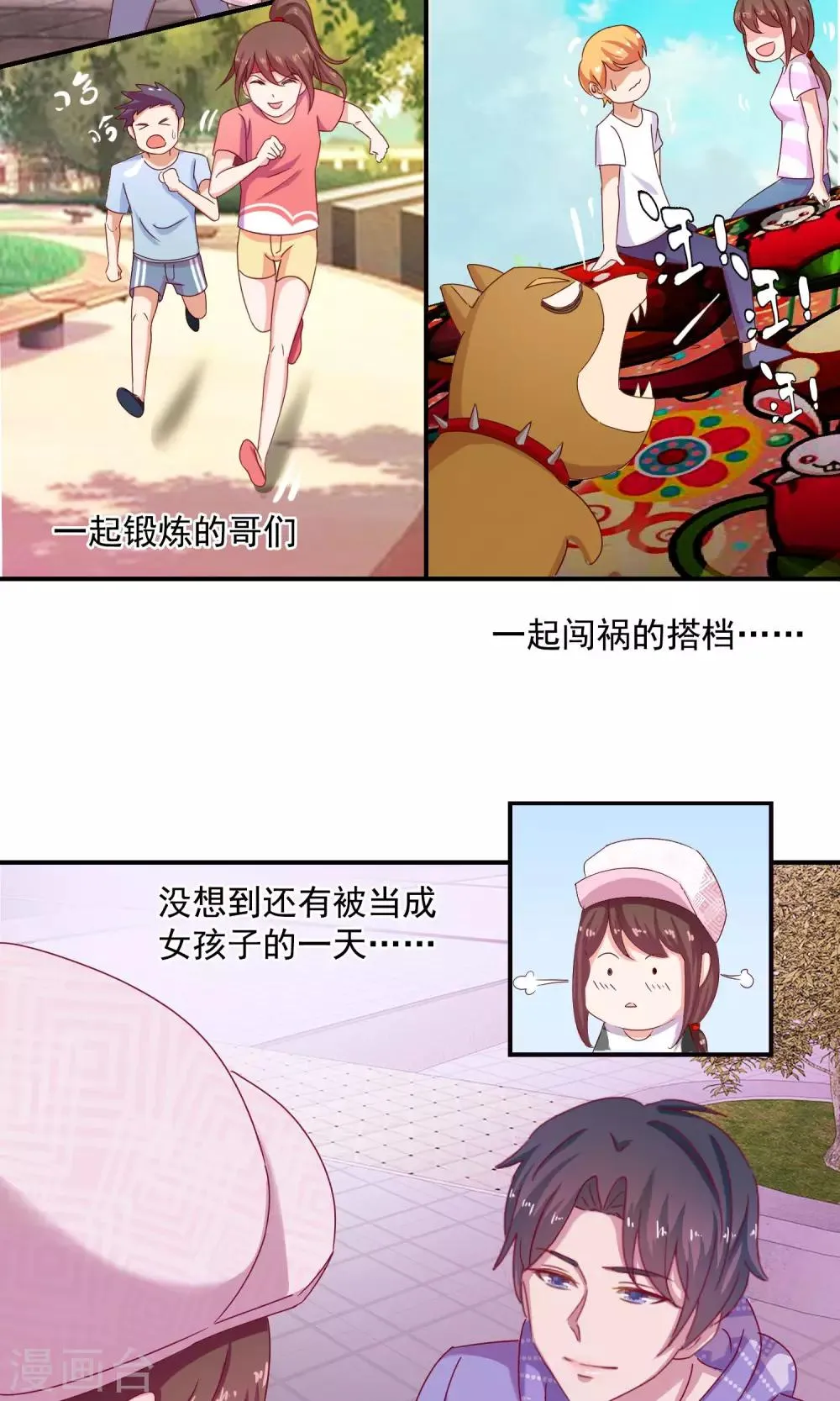 第3话 你这个大混蛋 第7页