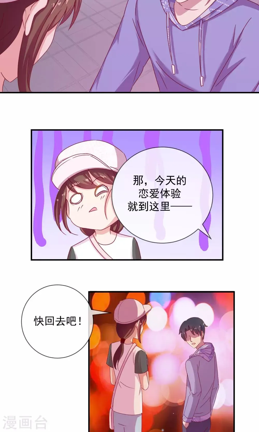 第3话 你这个大混蛋 第8页