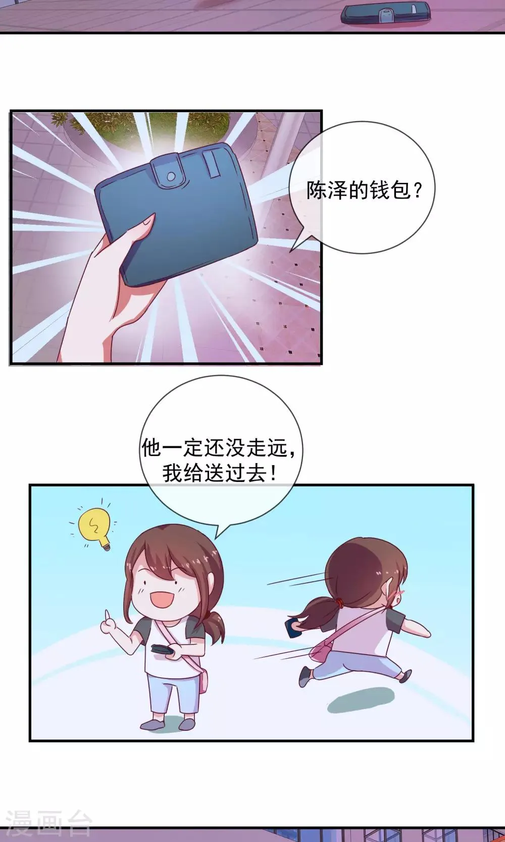 第3话 你这个大混蛋 第11页
